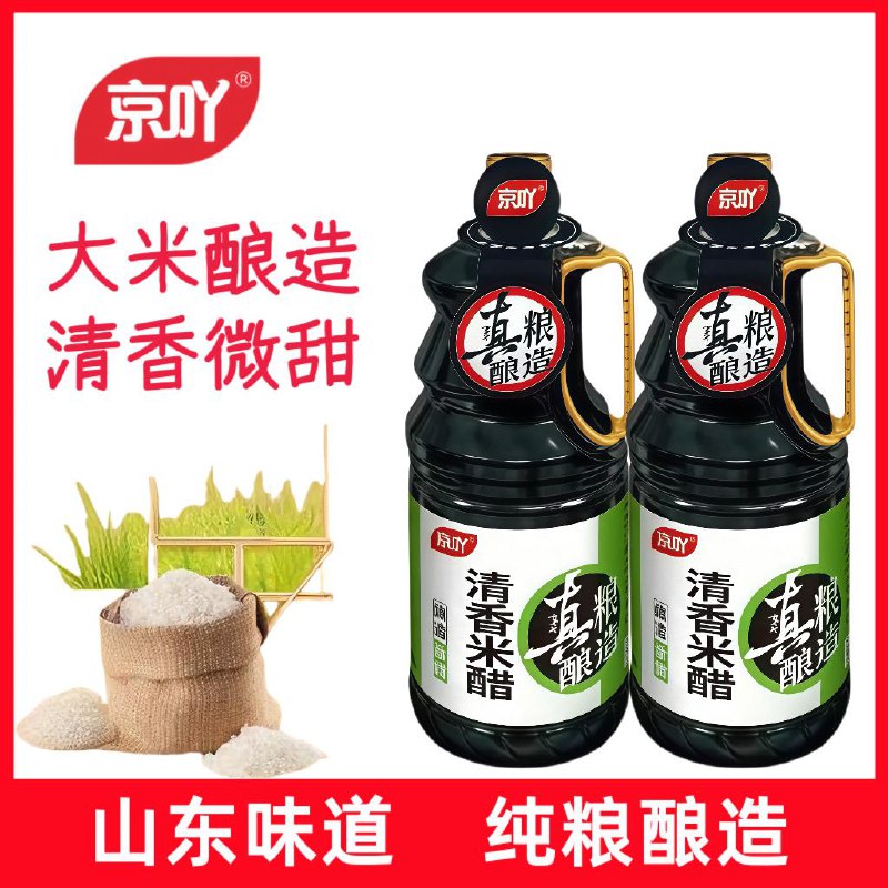 京吖清香米醋800ml2瓶9.9自然发酵，真粮酿造，醋香浓郁，炒、蘸、焖、拌都很香