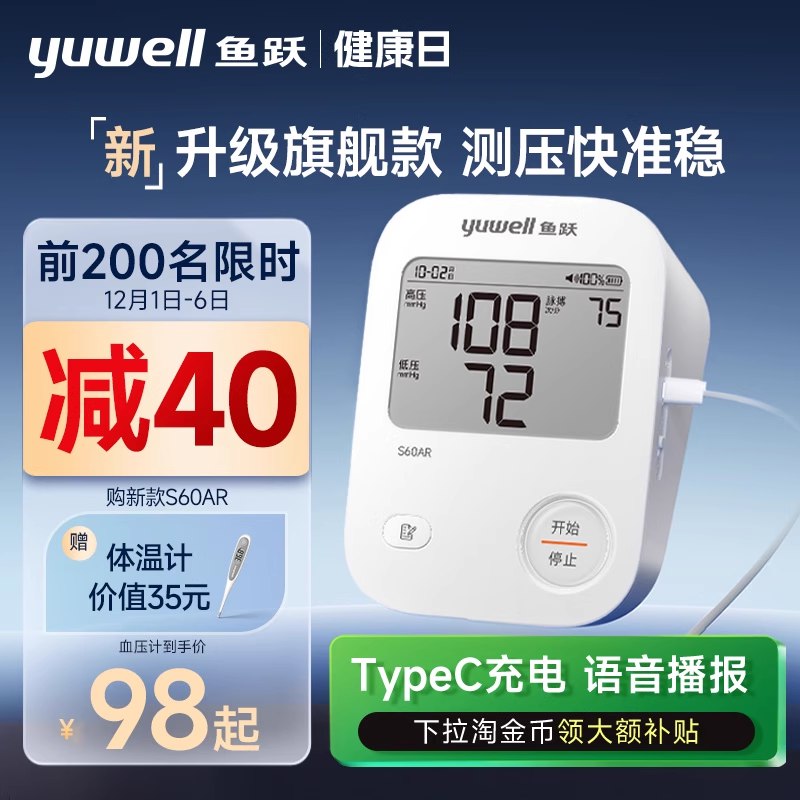 90元【大牌鱼跃专业医用】鱼跃高精准660A电子血压计(uNiOfq10Eqk)//CZ00