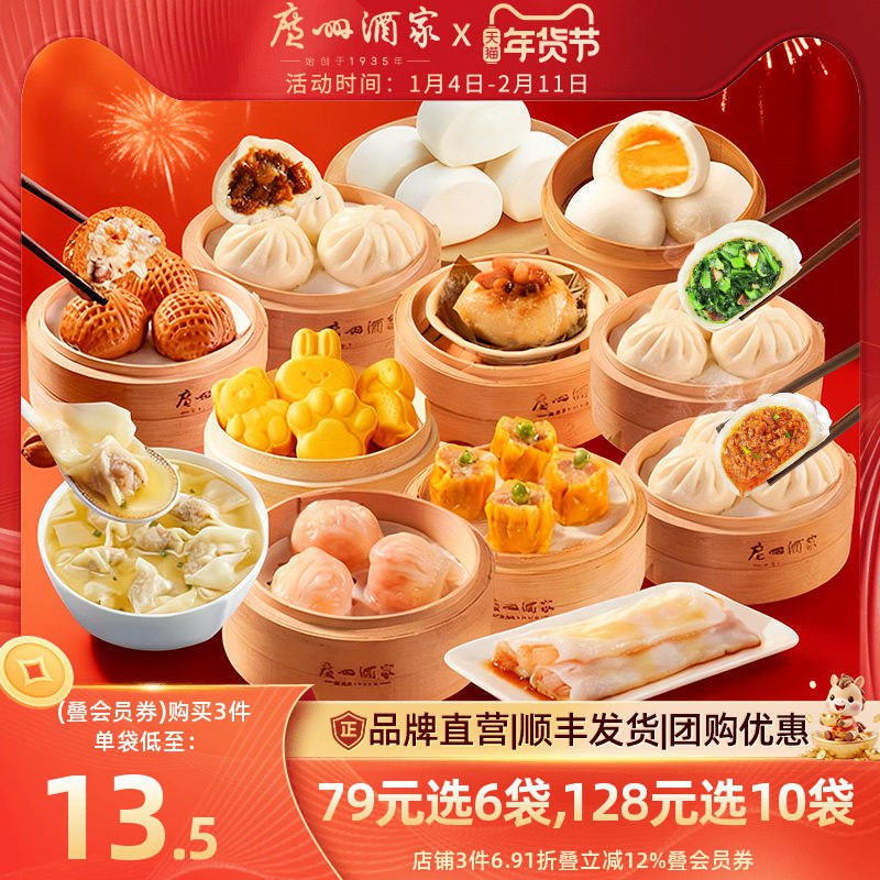 到手共6包【广州酒家】早餐合集任选3件虾饺叉烧包煎饺等都有(iVyHU6EHW2u)//CZ00