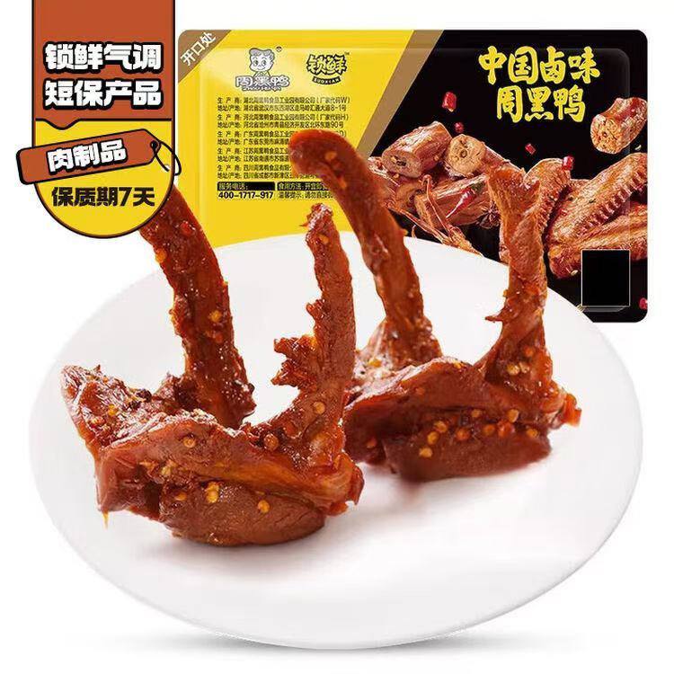 ——抢周黑鸭低价——先领59-20补贴券