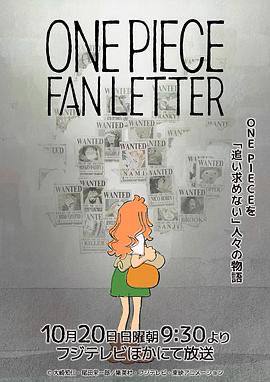 航海王 粉丝来信.2024（中字）航海王25周年高质量动画短片故事讲述了顶上战争两年后的香波迪群岛上，娜美的小迷妹展开的一场小小冒险……本作改编自航海王官方外传小说《航海王 novel 草帽故事集》，小说描述了以一般人的角度来看待草帽海贼团成员们的短篇故事