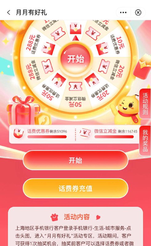 上海中行1元起中行app直接搜 月月有好礼