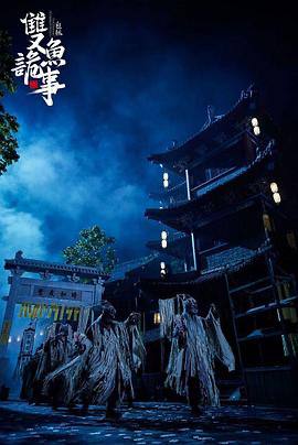 少年包拯之双鱼诡事 (2024)导演： 朱迅 编剧： 徐海乔,李明轩,曹曦月,唐鑫,温海波,沈保平,蒋林静,王九胜类型： 悬疑地区： 中国大陆语言： 汉语普通话上映时间： 2024-03-22(中国大陆网络)简介： 讲述的是大宋第一聪明人包拯和挚友展昭调查神秘案件，案件悬念迭起，曲折精心，不到最后一刻绝猜不到案件真相