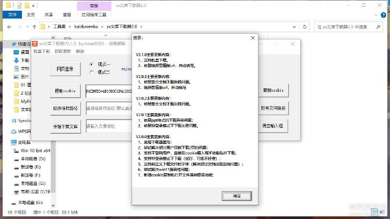 百度文库下载器V2.1.0下载地址：
