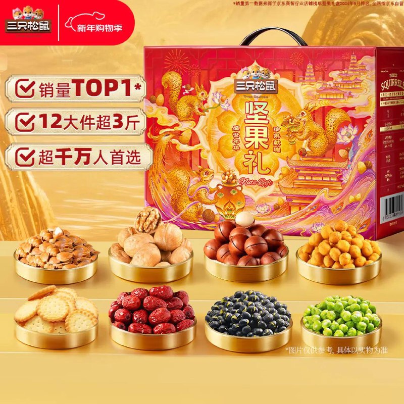 坚果礼盒！三只松鼠神车①跳转app领9.5折巻