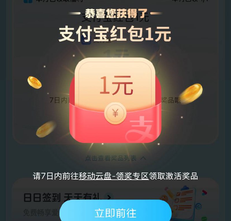 1元支付宝红包