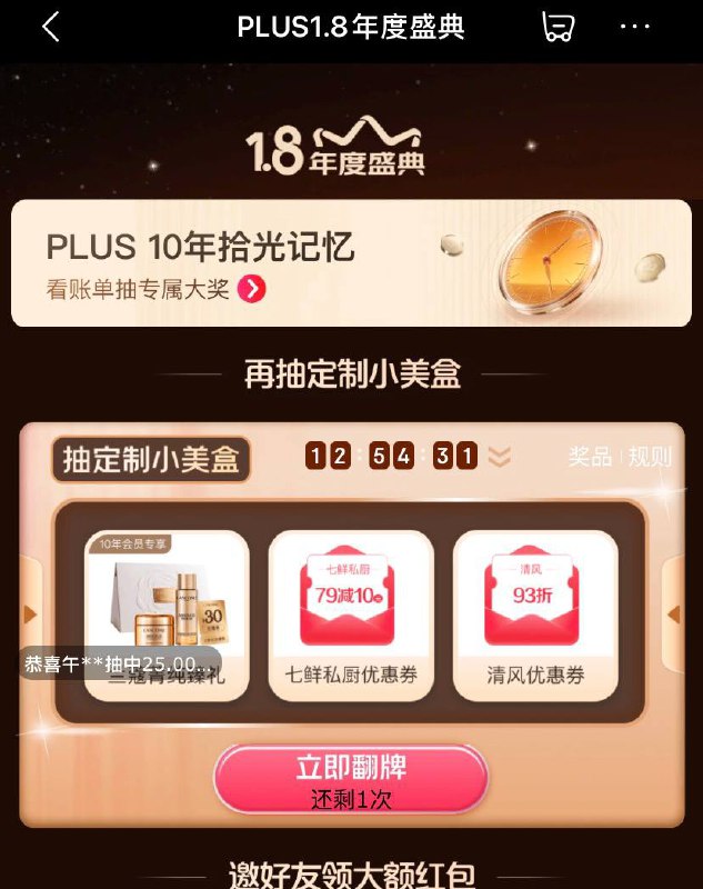 京东plus会员限累计在籍10年以上会员可享先领取礼物