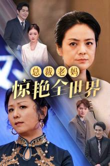 11月01日 精选+付费短剧推荐46部链接：