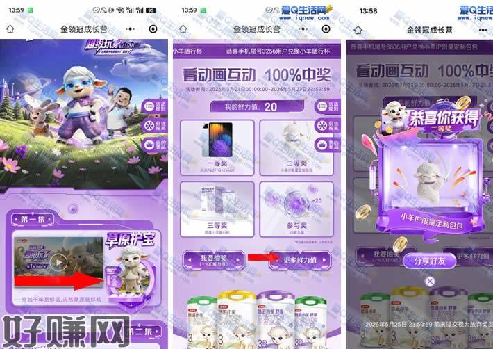 金领冠超级玩家 亲测小样IP限量定制宝宝这个活动大家可以参与试试看哦，完成任务获得活力值可以参与抽奖，一次抽奖需要100活动值微信打开下方地址 看视频+分享+完成其他任务获得100活力值抽奖试试mp://bwJAq3unaLRM6Oz活动地址：复制下方地址 微信发给任意好友参与mp://bwJAq3unaLRM6Oz