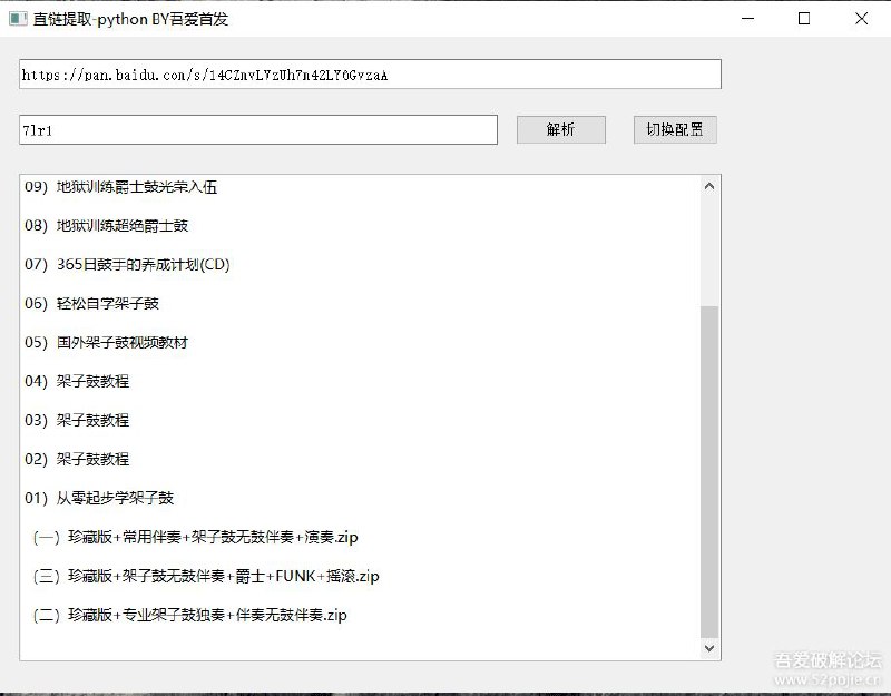 度盘直链提取工具V1.0 一款提取高速下载直链的工具，直接输入分享链接即可，无需登录，十分方便