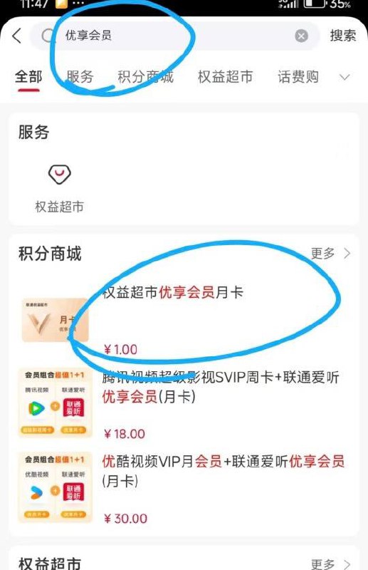 联通去基本能中爱奇艺月卡①联通APP搜：优享会员按图一100积分兑1个月荟员②再联通app搜【权 益 超市】进【心愿盲盒】每天可多5次机会抽
