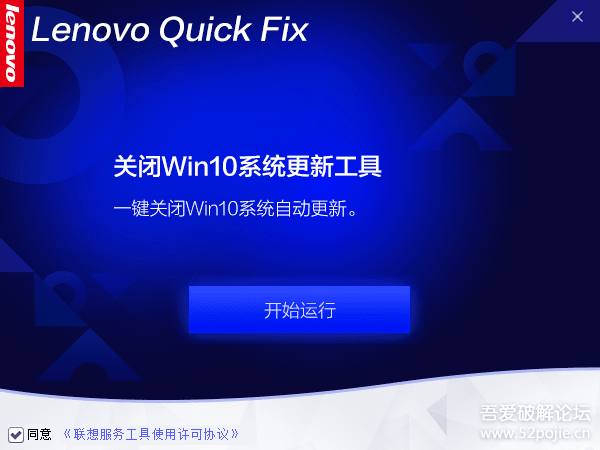 关闭Win10自动更新（转自联想知识库）近期更新新版本2.5.21.806老版本无法使用，提示升级新版（断网应该可以用）我测试过，确实可以完美的关闭Windows10自动更新 且暂时没有反弹过链接: