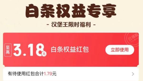 京东白条红包