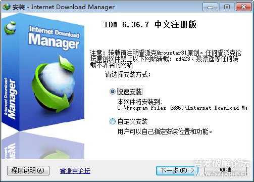 Internet Download Manager 6.36.7 中文特别版(IDM)不反弹下载地址：