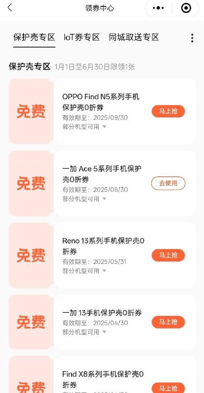 oppo及一加免费手机壳，微信内打开#小程序://OPPO服务/2Qy9wnEhVMdn41q