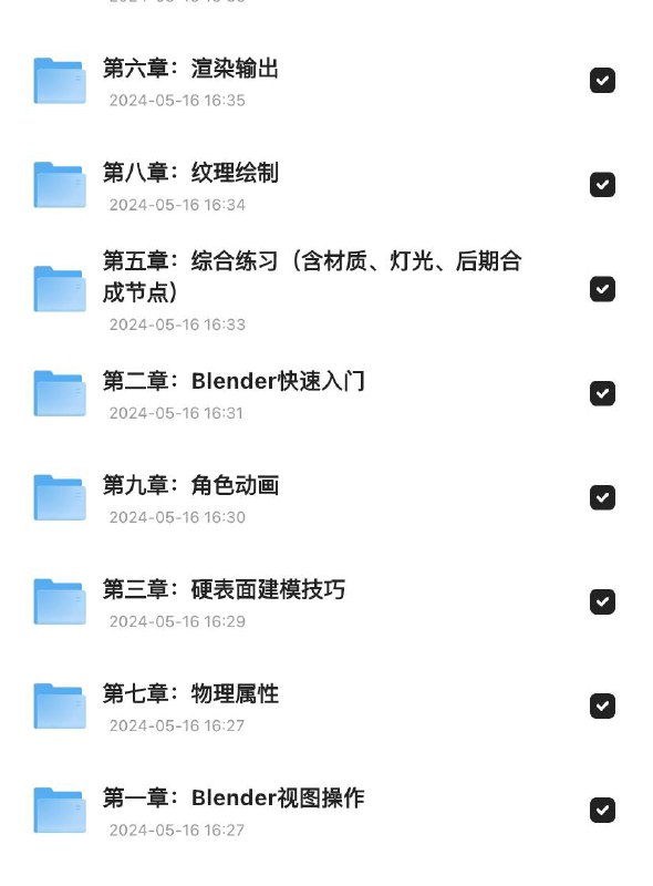 全能三维软件Blender快速入门视频教程结合案例帮助同学们快速掌握Blender的主要知识点 